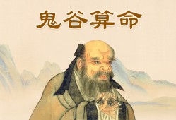 鬼谷子算命术，鬼谷子免费算命，鬼谷子算命秘术，鬼谷子八字算命查询，鬼谷子两头钳