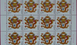 《壬辰年》龙年生肖邮票