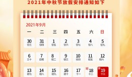 中秋节法定假期多少天