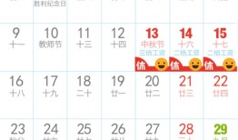 中国一年的法定节假日有几天