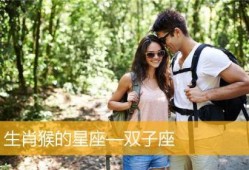 属猴双子座女性 生肖猴双子座女生性格是什么意思？