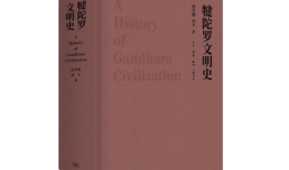 在全球传播史上，犍陀罗文明对中国佛教有怎样的作用？