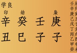 张学良八字分析，命硬、长寿、克父、克妻、克子！