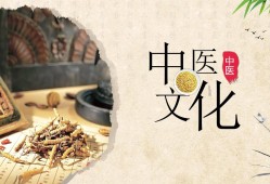 传统中医文化：传承千年的宝贵财富