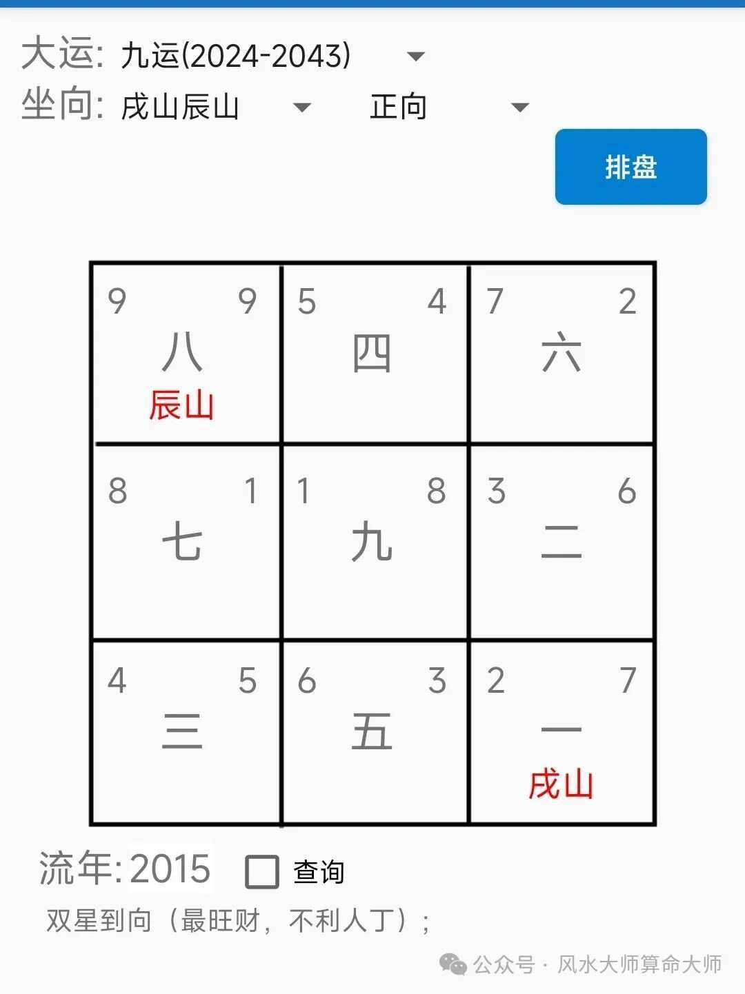 九运最旺<strong>财运</strong>的几种坐向你了解吗 记得收藏