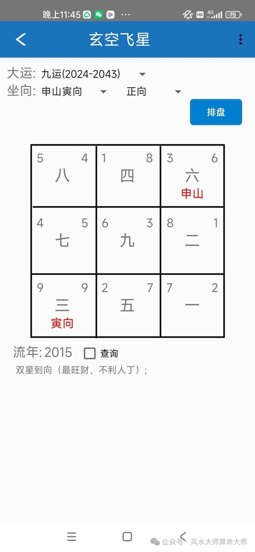 九运最旺<strong>财运</strong>的几种坐向你了解吗 记得收藏