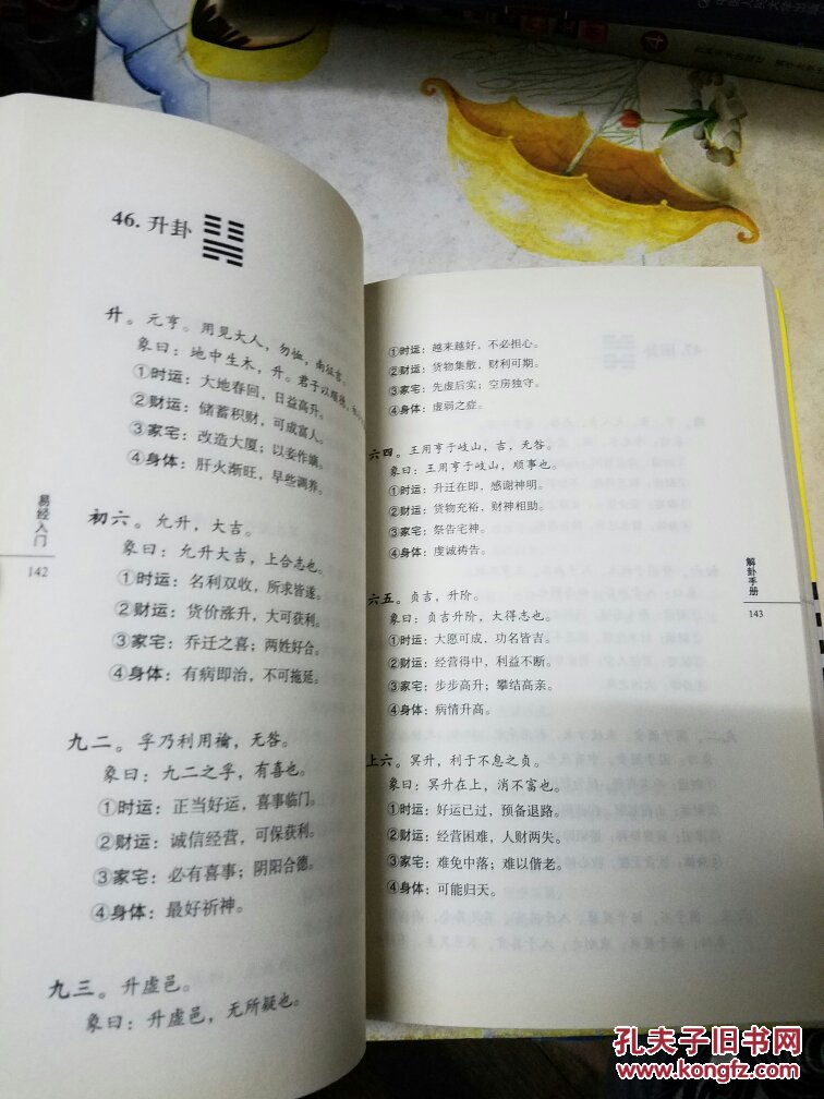 <strong>易经</strong>占卜并不低下