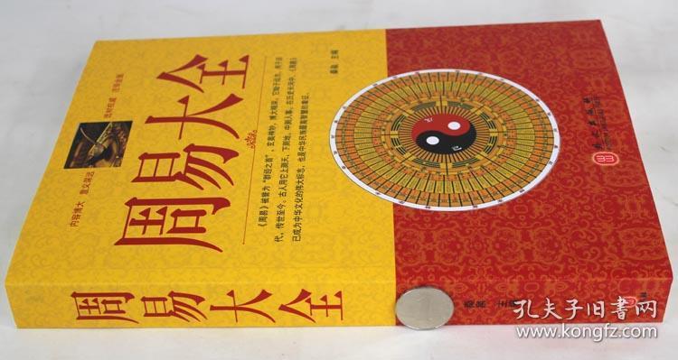中华五术之一 <strong>易经</strong>占卜术的简单介绍
