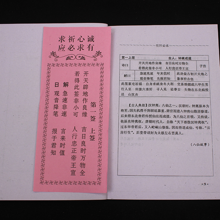 道教解签大全_道教解签大全1_50签_道教解签