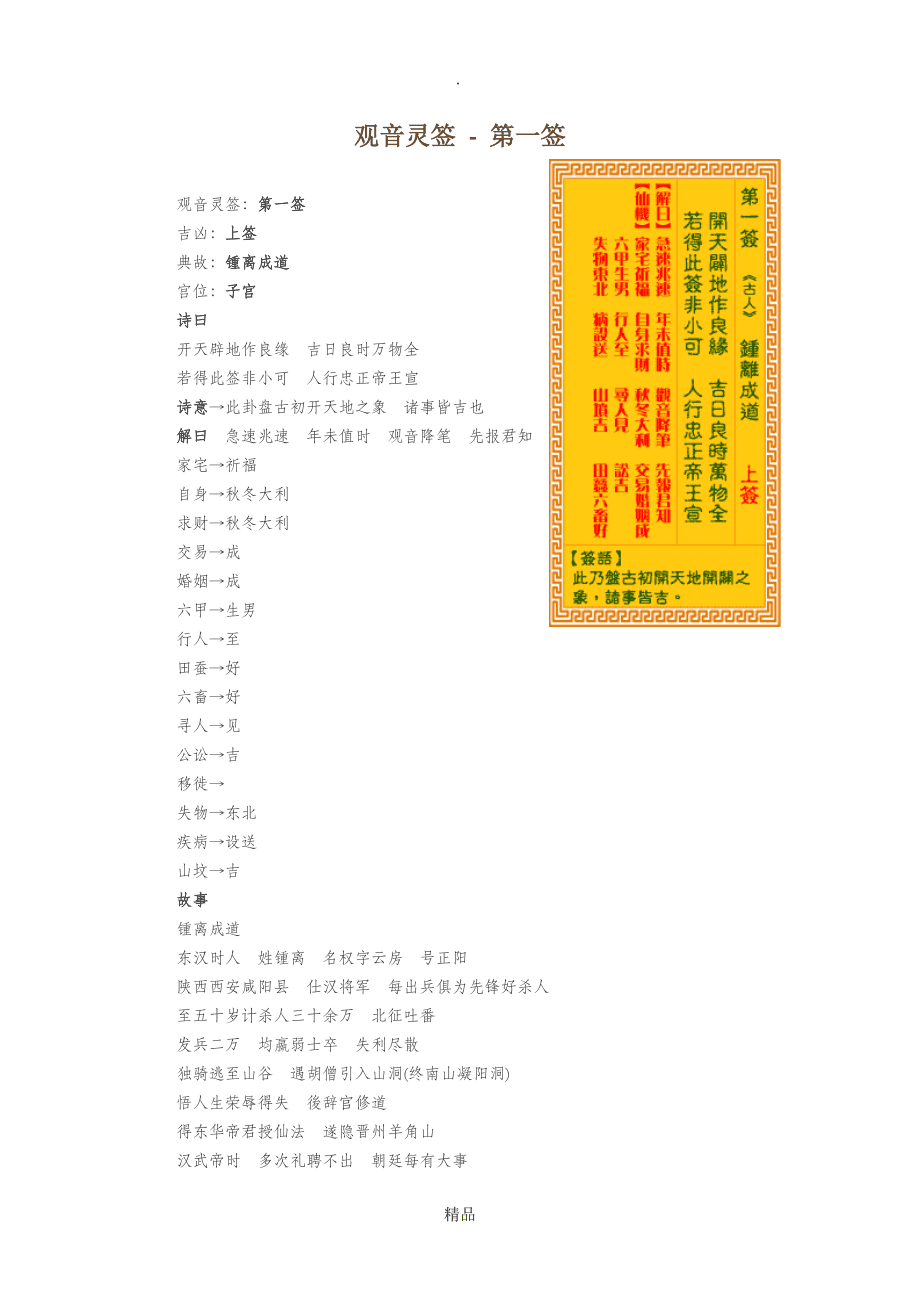 道教解签大全_道教解签大全1_50签_道教解签