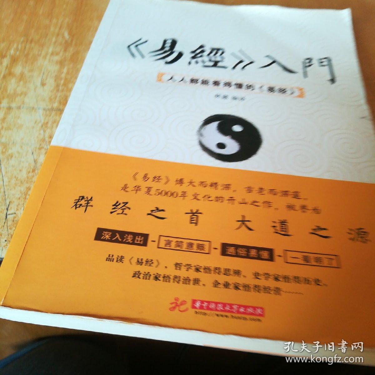 <strong>易经</strong>怎么学？其实很容易入门 学<strong>易经</strong>没有那么难