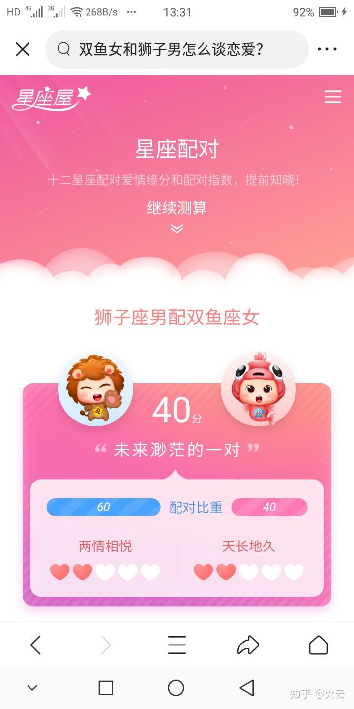 狮子男与双鱼女