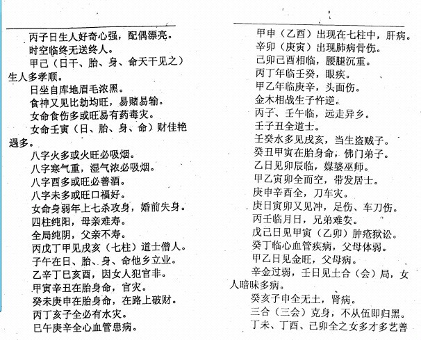 在线八字合婚_八字合婚吧_北京八字合婚