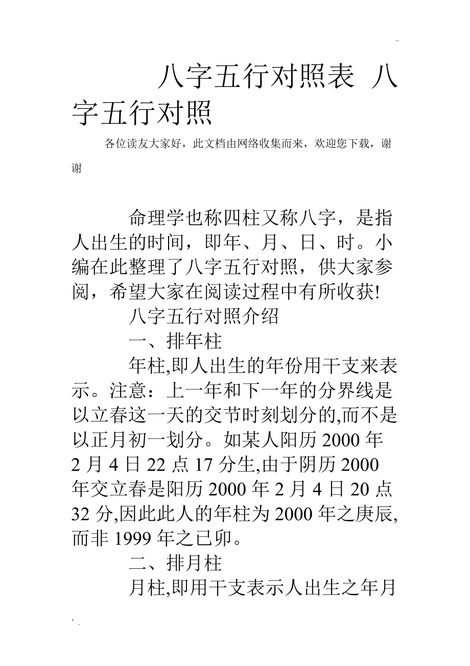 日干算命_算命婚姻生辰八字婚姻算命_福州尚干算命