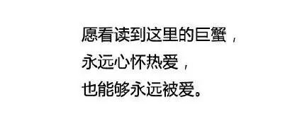 可惜我是<strong>巨蟹座</strong>（巨蟹姑娘看文末）。
