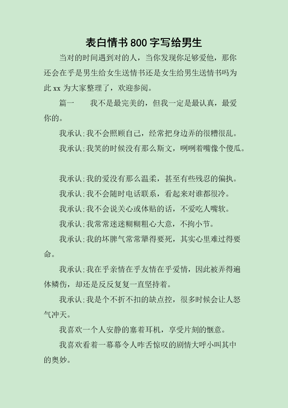 表白词给女生表白_女性表白日_表白窝-表白网