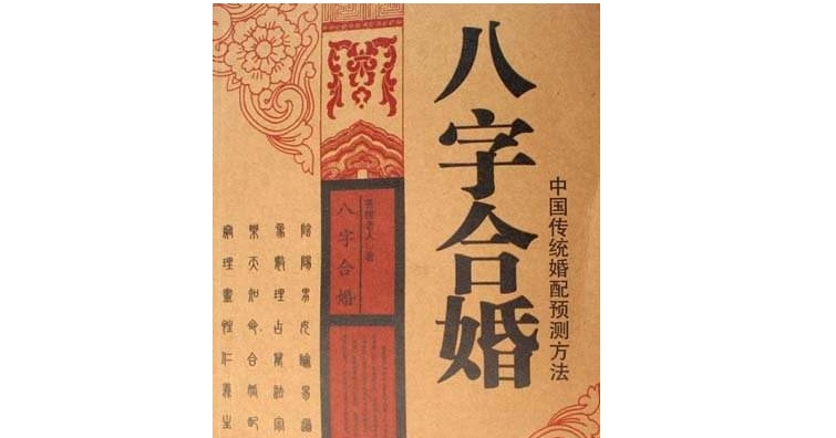 <strong>八字</strong>合婚免费算命生辰<strong>八字</strong>婚姻 男女<strong>八字</strong>配对合不合免费 - <strong>八字</strong>算命