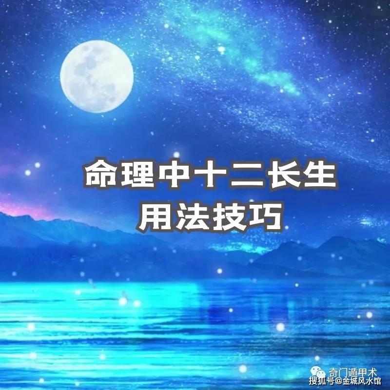 六壬中的十干长生和<strong>五行</strong>长生是怎么定的？十二长生和<strong>五行</strong>生克旺衰有区别吗？