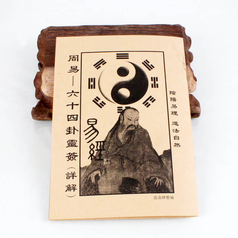 用<strong>易经</strong>占卜阴地 <strong>易经</strong>有用数字占卦