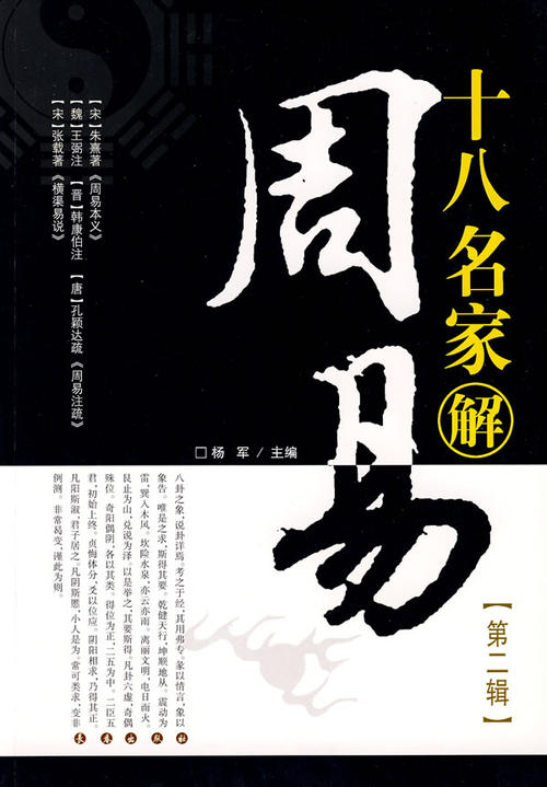 <strong>易经</strong>杂说占卜 怎样看懂<strong>易经</strong>杂说