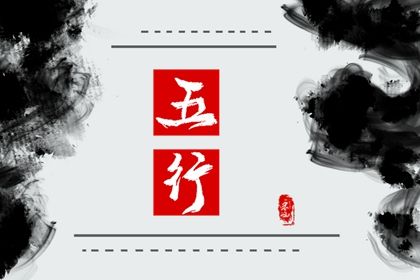 五行相克 火克金是什么意思 影响事业<strong>财运</strong>不利婚姻幸福