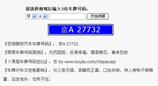 <strong>易经</strong>算卦选车牌 <strong>易经</strong>算卦