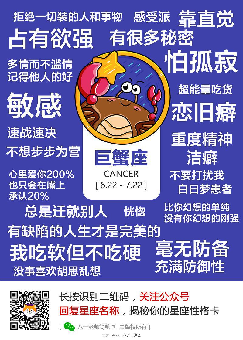 <strong>巨蟹座</strong>男人是什么性格 温柔善良非常善解人意？