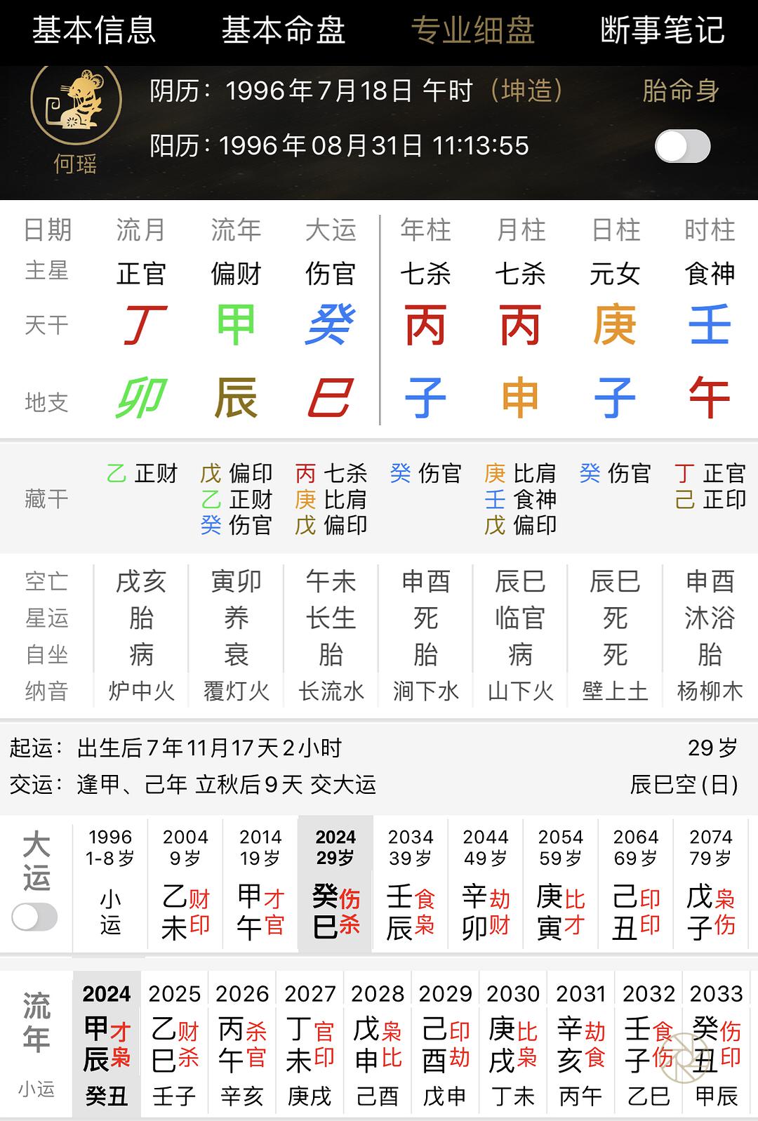 生辰测八字五行缺什么_八字测命运软件_生辰八字测命运