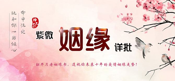 八字能算出姻缘准吗 生辰<strong>八字算命</strong>姻缘 能算出来吗?