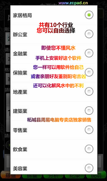 智能风水罗盘专业版