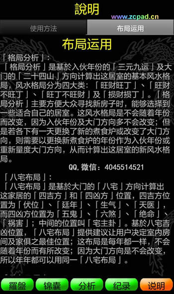 智能风水罗盘专业完整版