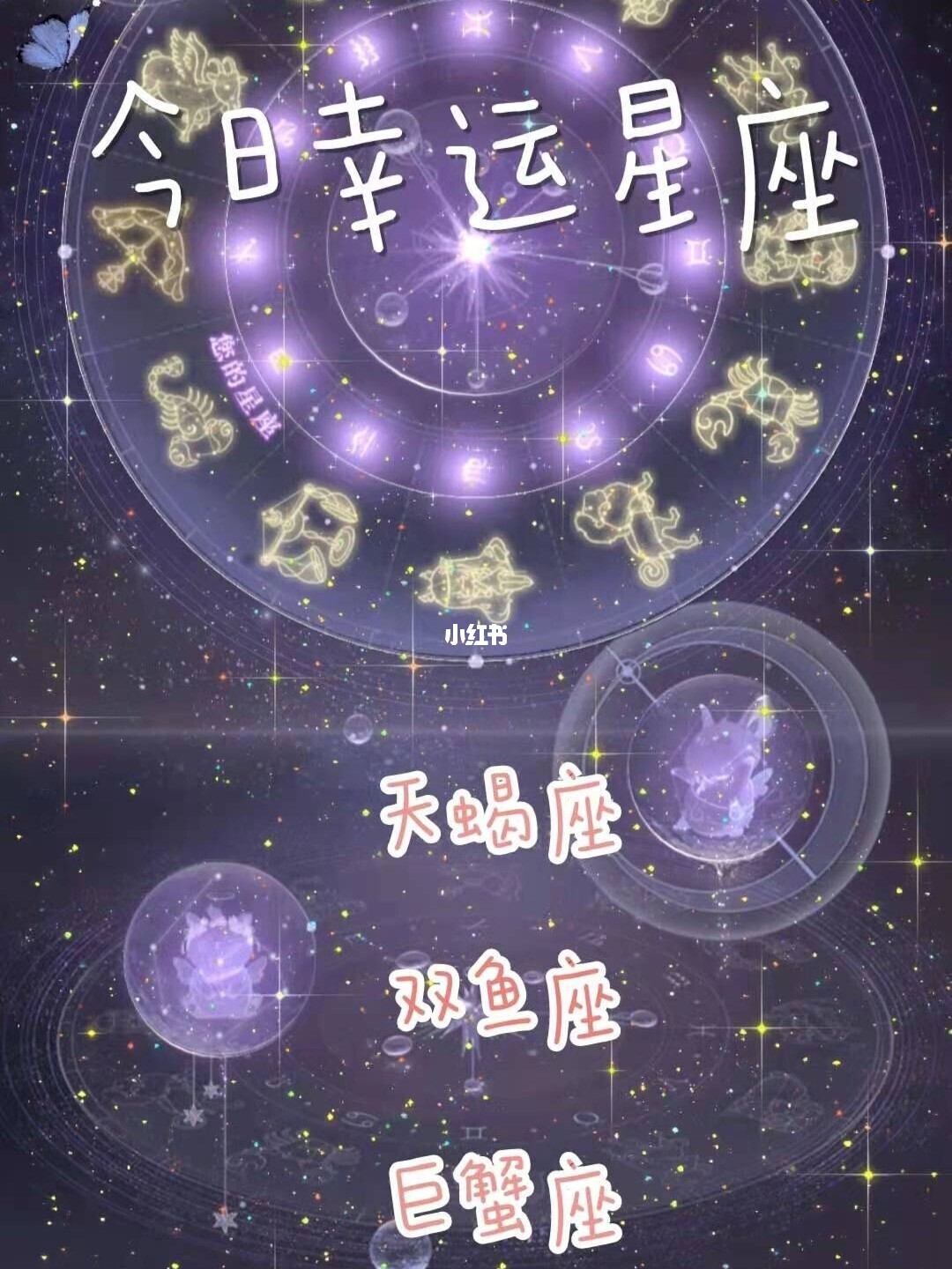 天蝎座和<strong>巨蟹座</strong>