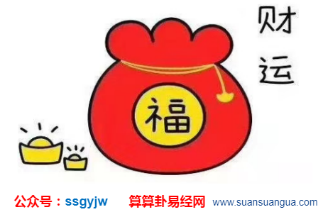 周易预测<strong>财运</strong>​_分析最容易突然发大财的八字特征（<strong>财运</strong>）