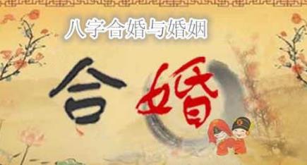 <strong>八字合婚</strong>与婚姻 - 什么是生辰<strong>八字合婚</strong>