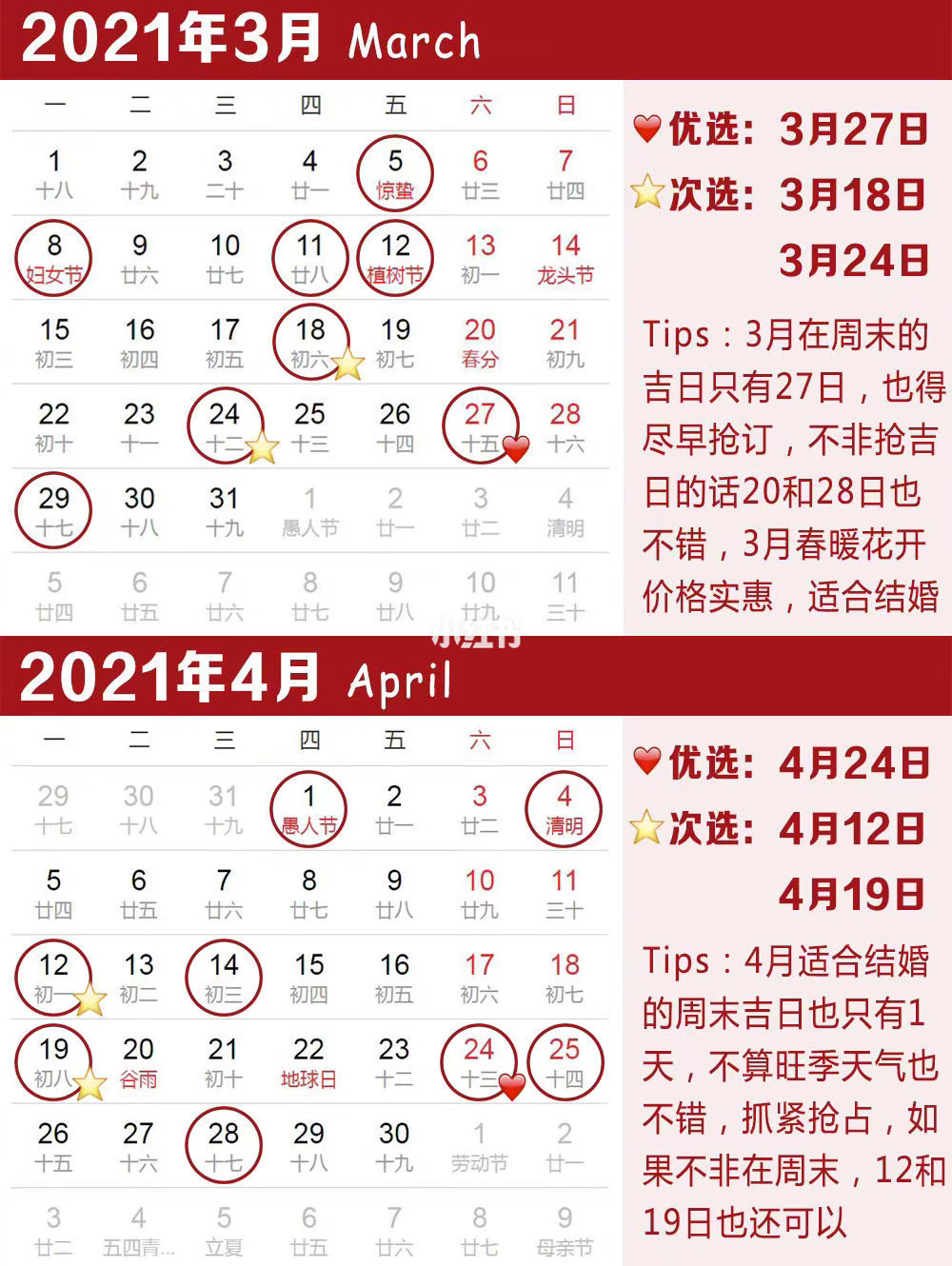 2014年结婚吉日一览表_2014年结婚吉日一览表 2014结婚吉日_结婚吉日