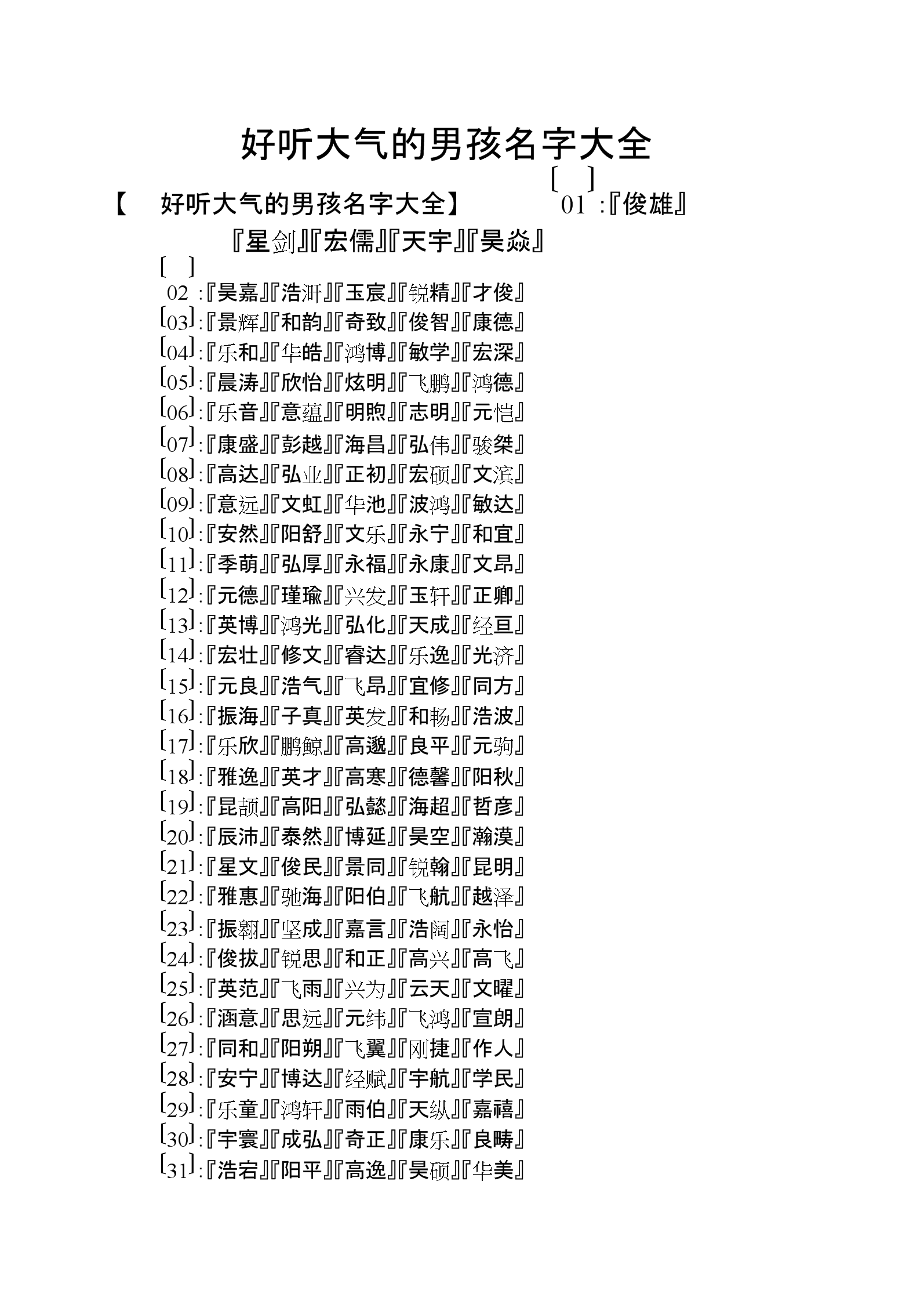 适合男生取名字的单个字_男生取名 楚辞_男生取名