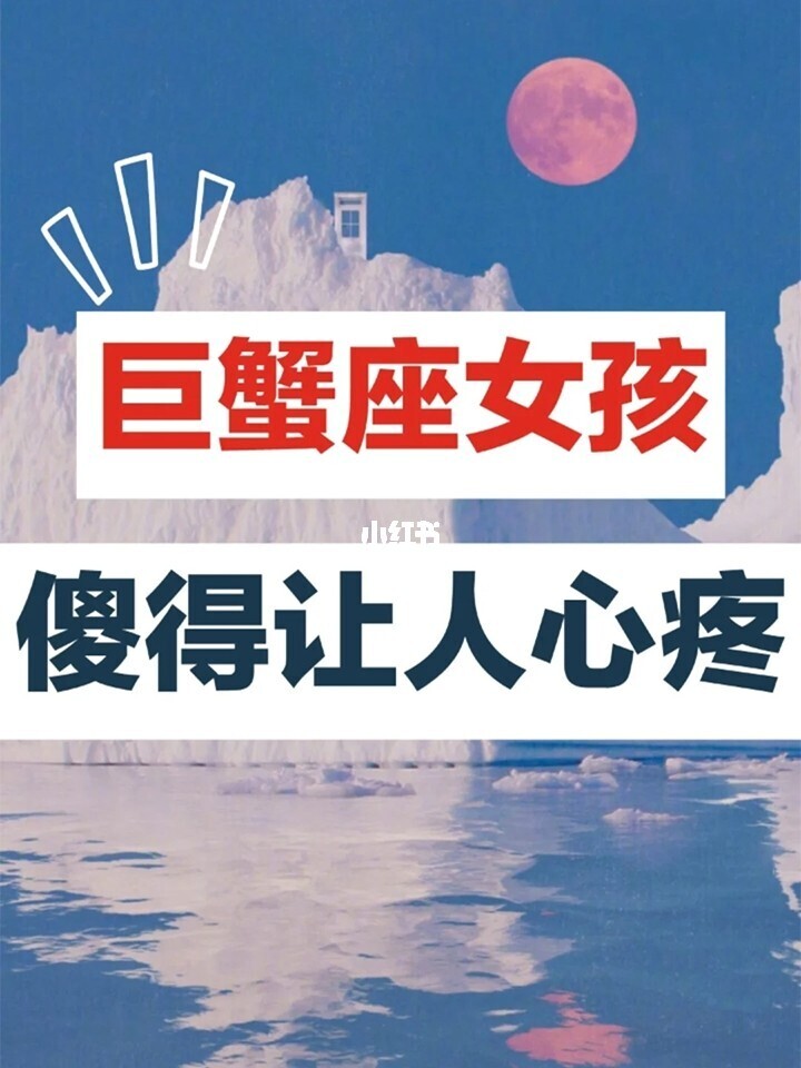 <strong>巨蟹座</strong>女人 <strong>巨蟹座</strong>女人性格特点