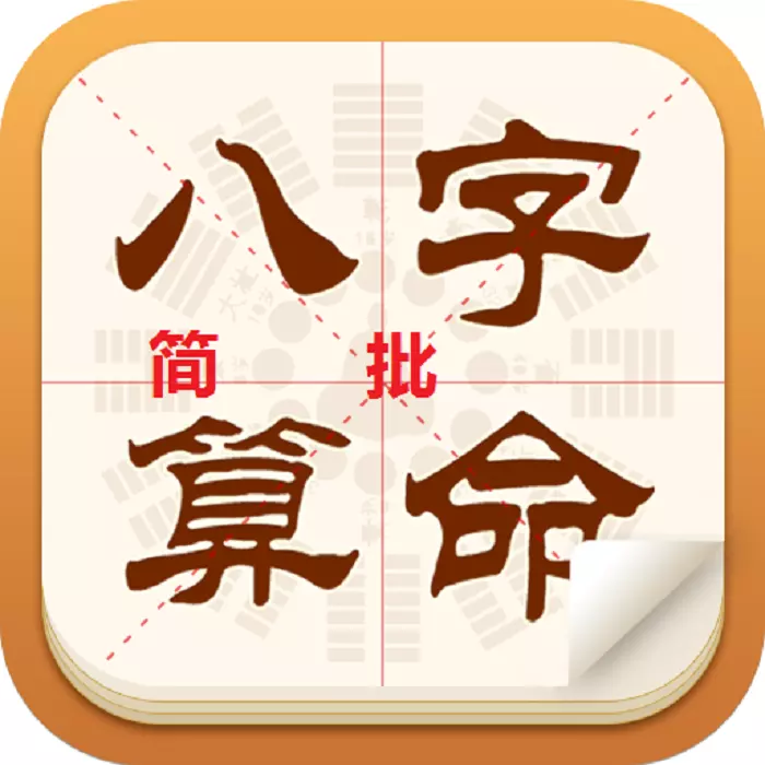 免费生辰<strong>八字算命</strong>详解农历 免费算生辰<strong>八字算命</strong>大家找