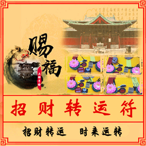 如何转偏<strong>财运</strong> 转偏<strong>财运</strong>的方法