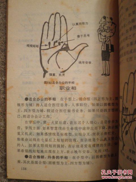 安徽相法秘笈[手面相学]对照<strong>手相</strong>图解看<strong>手相</strong>(<strong>手相</strong>全攻略)