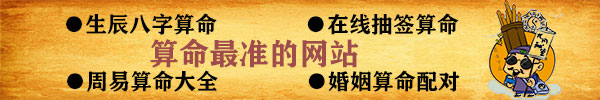 看相<strong>八字算命</strong>的都是骗人的吗？算命到底准不准呢