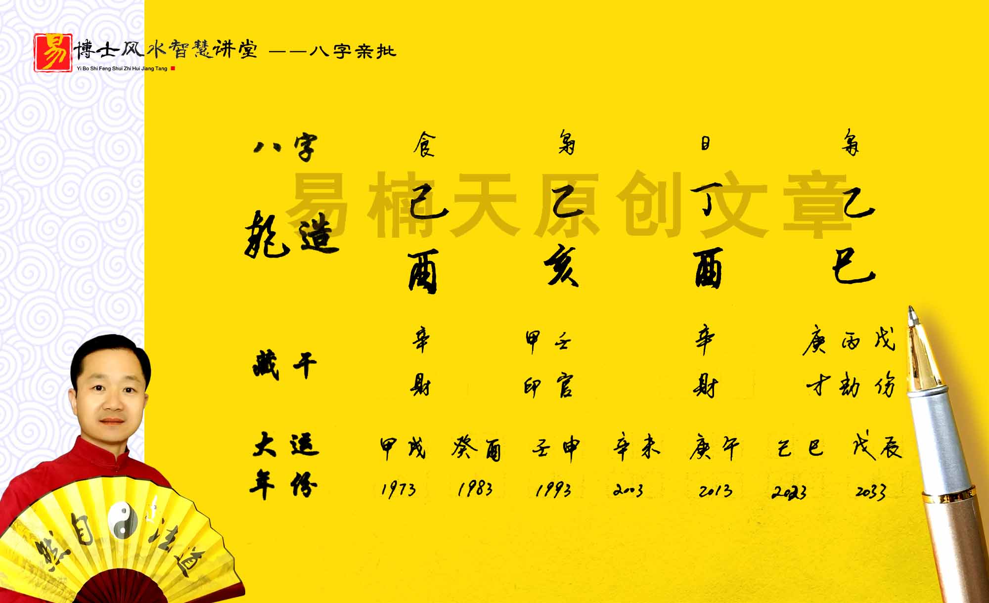 <strong>八字算命</strong>事业财运 生辰八字测算事业