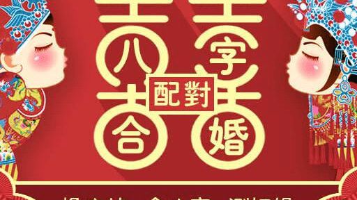 男女生辰<strong>八字合婚</strong> <strong>八字合婚</strong>速查表格