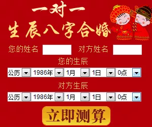 <strong>八字合婚</strong>配对表图 跪求高人指点、<strong>八字合婚</strong>、八字配对~~~~~