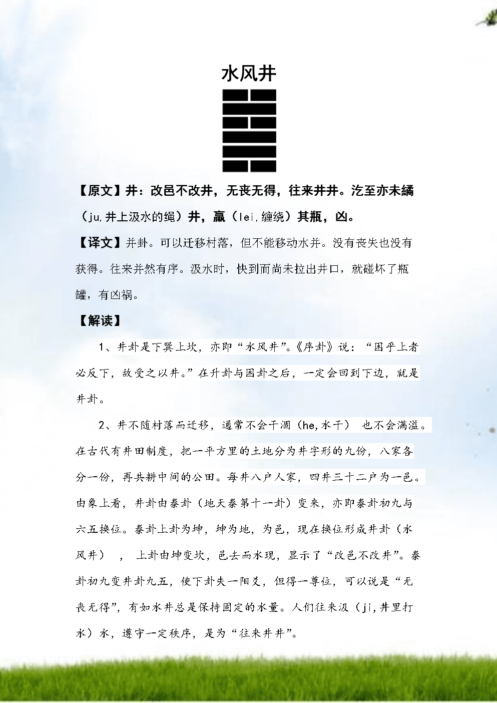 《<strong>易经</strong>六十四卦卦辞》「<strong>易经</strong>六十四卦卦辞爻辞」