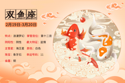 3月7日出生的<strong>双鱼座</strong>一生命运 3月7日出生的名人