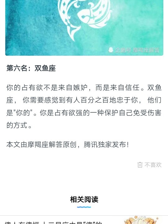 为什么说<strong>双鱼座</strong>是最高深莫测的星座？5点看懂<strong>双鱼座</strong>真正的实力