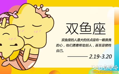 为什么说<strong>双鱼座</strong>是最高深莫测的星座？5点看懂<strong>双鱼座</strong>真正的实力
