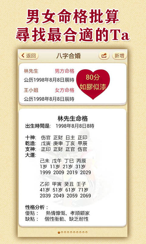 免费八字合婚生辰八字合婚_九宫合婚 吕才合婚_合婚和结婚的区别