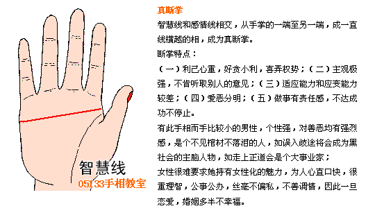 <strong>手相</strong>智慧线与感情线有一条连接线（<strong>手相</strong>中智慧线与感情线相交）